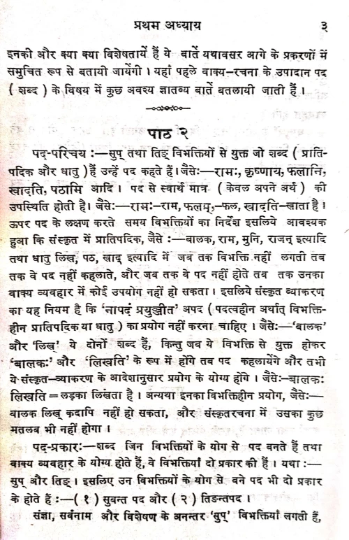 Sanskrit Racana Prakasa